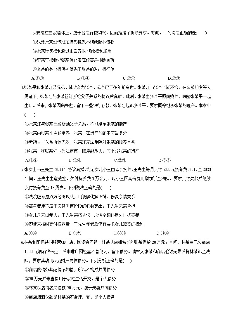 河北省石家庄市辛集市2024-2025学年高二下学期7月期末教学质量监测政治试卷（含答案）第2页
