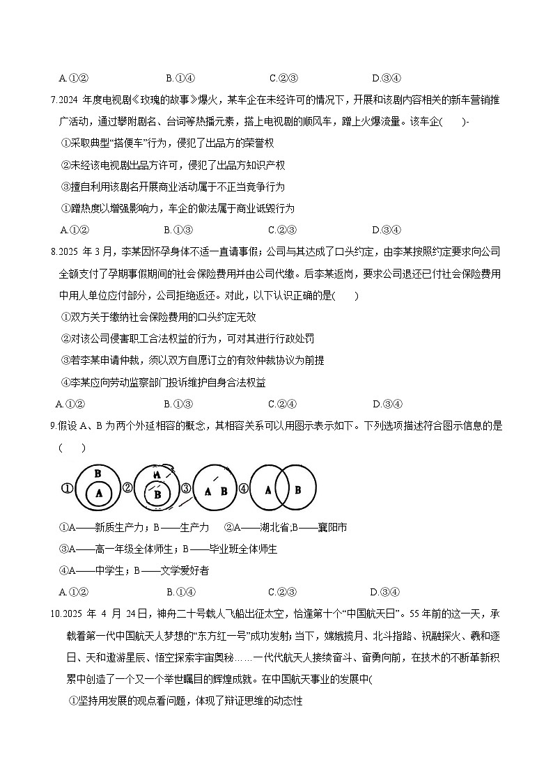 河北省石家庄市辛集市2024-2025学年高二下学期7月期末教学质量监测政治试卷（含答案）第3页