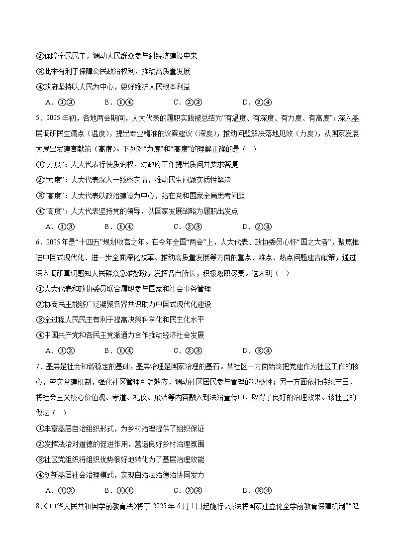 河北省石家庄市辛集市2024-2025学年高一下学期期末教学质量监测政治试卷（含答案）第2页