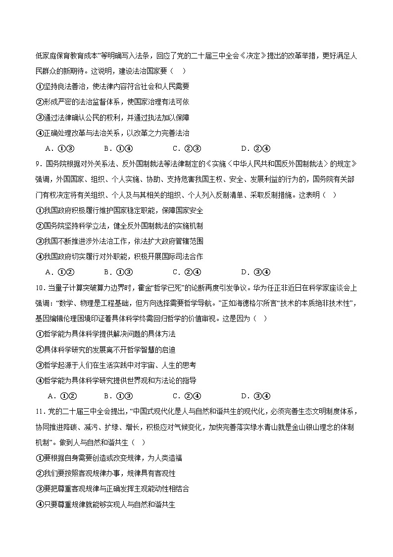 河北省石家庄市辛集市2024-2025学年高一下学期期末教学质量监测政治试卷（含答案）第3页