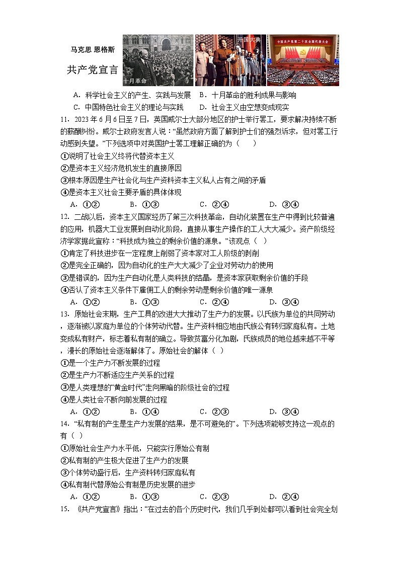 云南省丽江市第一高级中学2024-2025学年高二下学期期末质量检测政治试卷（含解析）第3页
