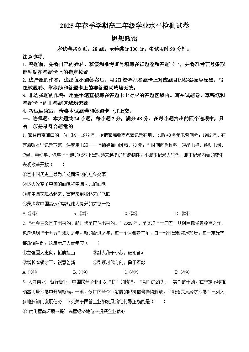 云南省宣威市部分学校2024-2025学年高二下学期期末学业水平检测政治试题含答案解析第1页