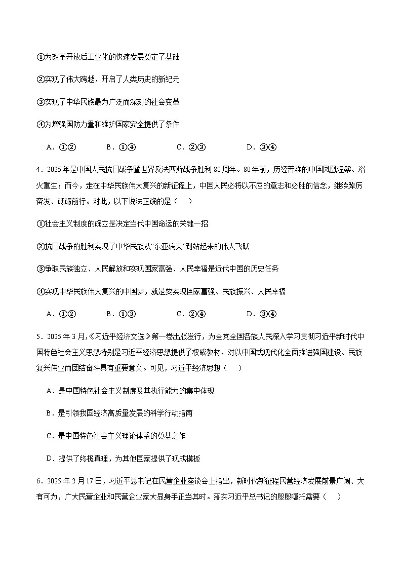 云南省宣威市部分学校2024-2025学年高一下学期学业水平检测政治试卷（含解析）含答案解析第2页