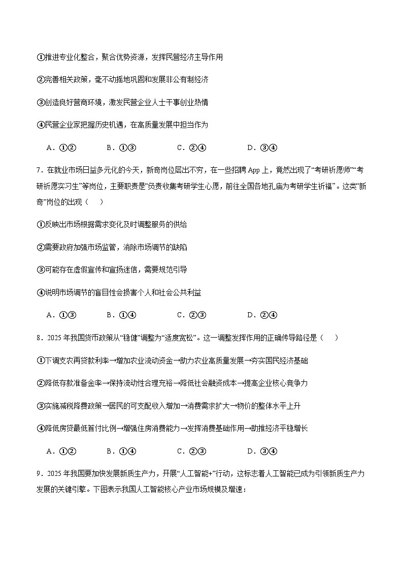 云南省宣威市部分学校2024-2025学年高一下学期学业水平检测政治试卷（含解析）含答案解析第3页