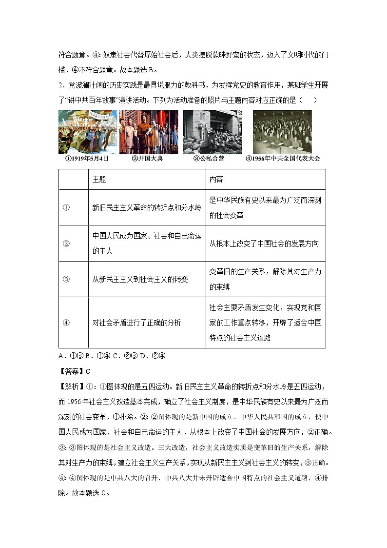 北京市2025-2026学年高二上学期开学考试政治政治试题（解析版）第2页