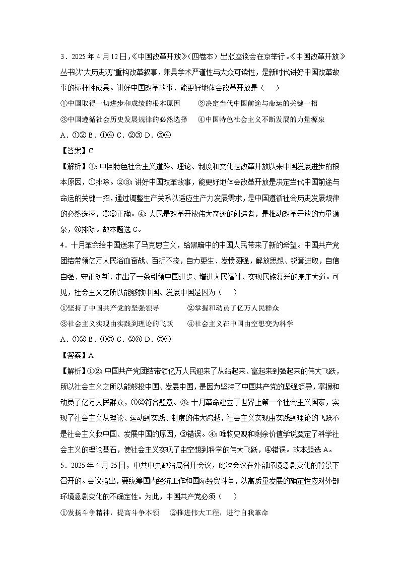 北京市2025-2026学年高二上学期开学考试政治政治试题（解析版）第3页