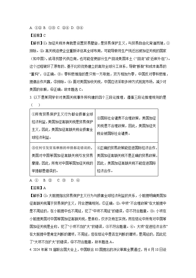 北京市房山区2024-2025学年高二下学期期末考试政治 政治试题（解析版）第2页