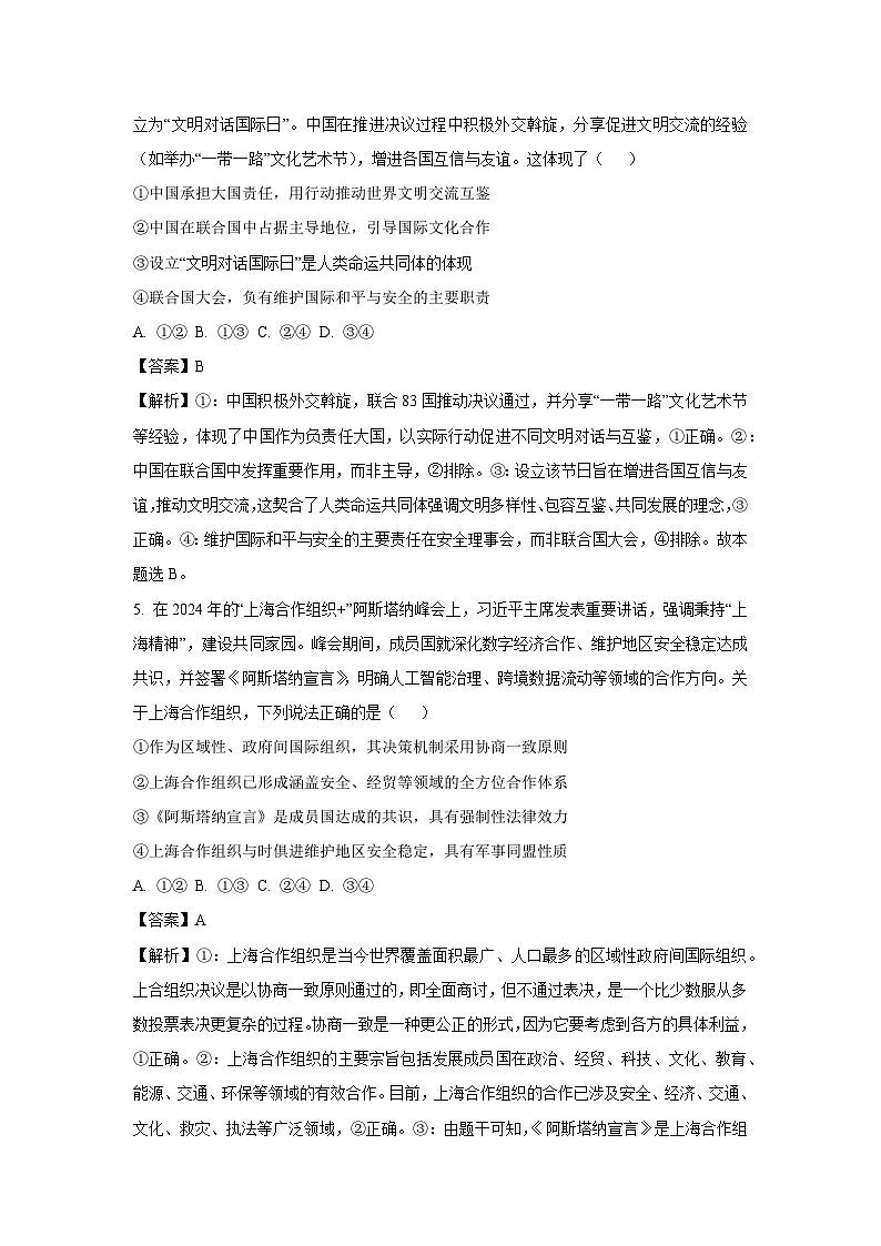 北京市房山区2024-2025学年高二下学期期末考试政治 政治试题（解析版）第3页