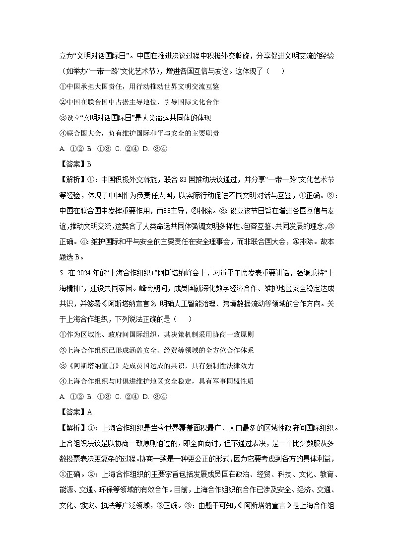 北京市房山区2024-2025学年高二下学期期末考试政治 政治试题（解析版）第3页