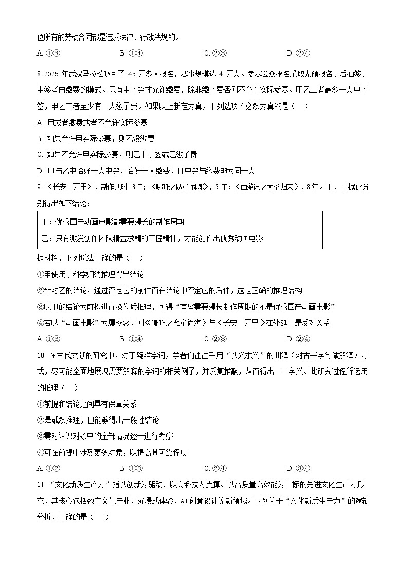 福建省龙岩市连城县第一中学2026届高三上学期8月月考思想政治试卷第3页