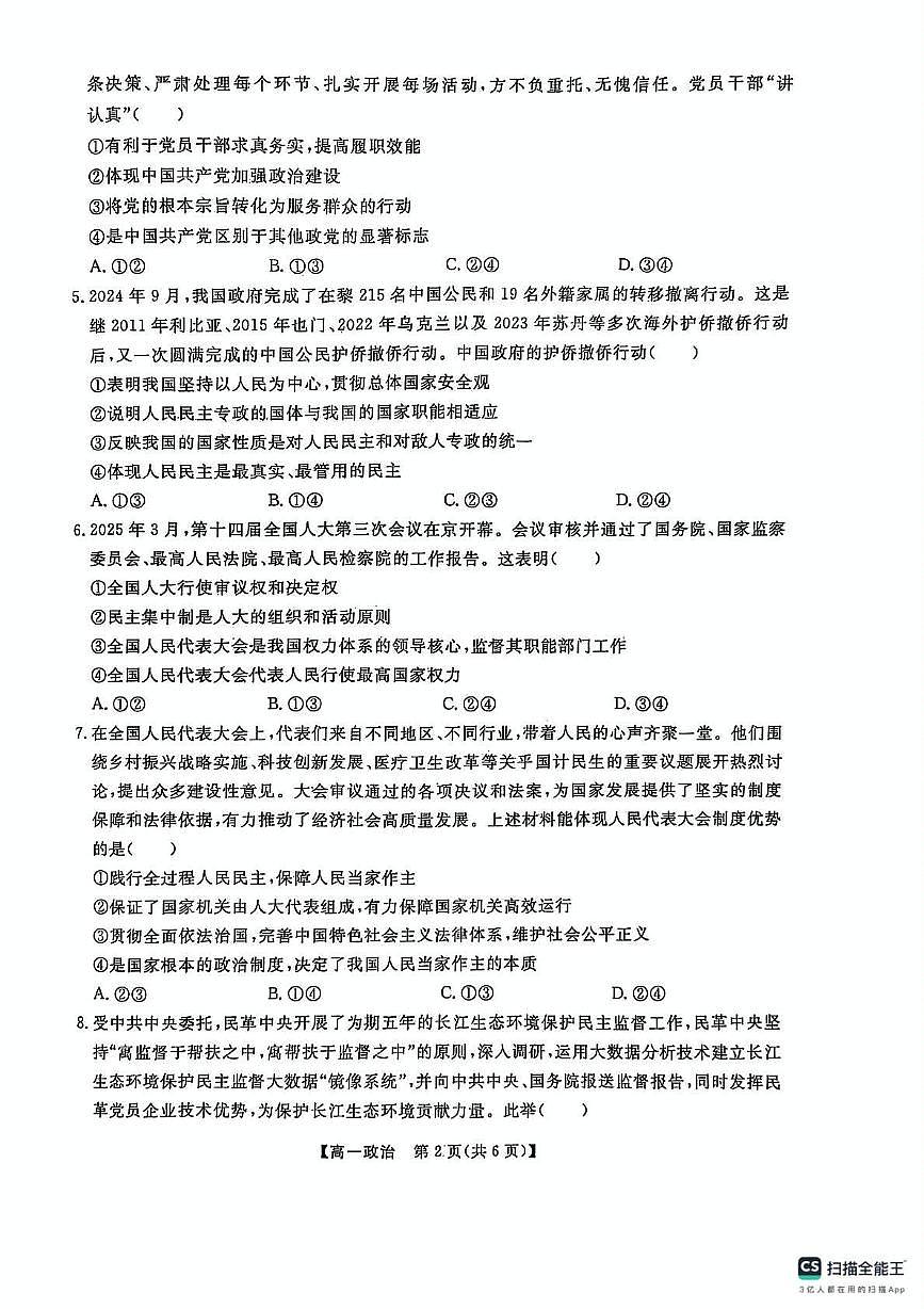 辽宁省大连市滨城高中联盟2024-2025学年高一下学期5月期中考试政治试卷第2页