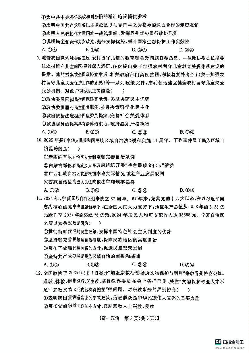 辽宁省大连市滨城高中联盟2024-2025学年高一下学期5月期中考试政治试卷第3页