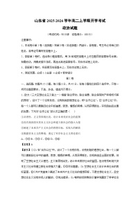 山东省2025-2026学年高二上学期开学考试政治政治试题(解析版)
