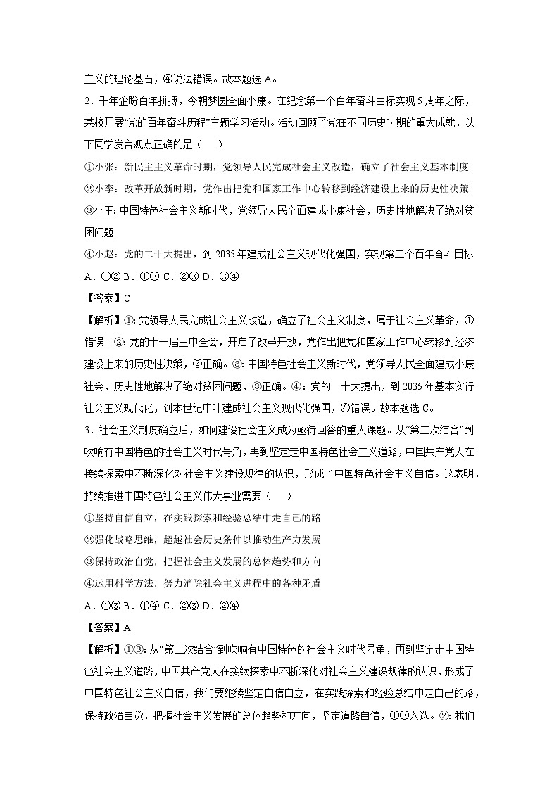 山东省2025-2026学年高二上学期开学考试政治政治试题（解析版）第2页