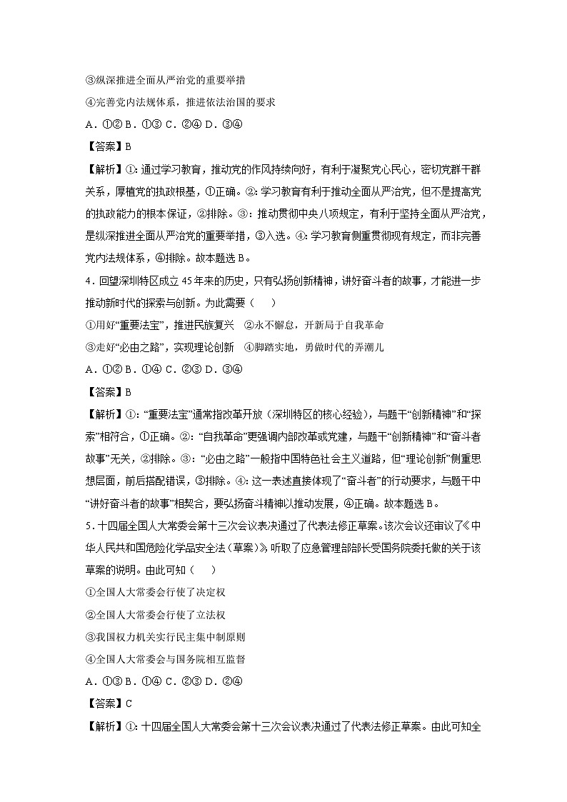黑龙江省、吉林省、辽宁省、内蒙古自治区2025-2026学年高二上学期开学考试政治政治试题（解析版）第3页