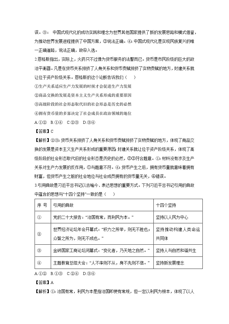 湖南省2025-2026学年高二上学期开学考试政治政治试题（解析版）第2页