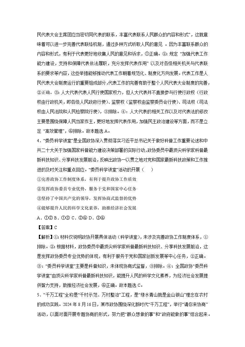 福建省2025-2026学年高二上学期开学考试政治政治试题（解析版）第3页