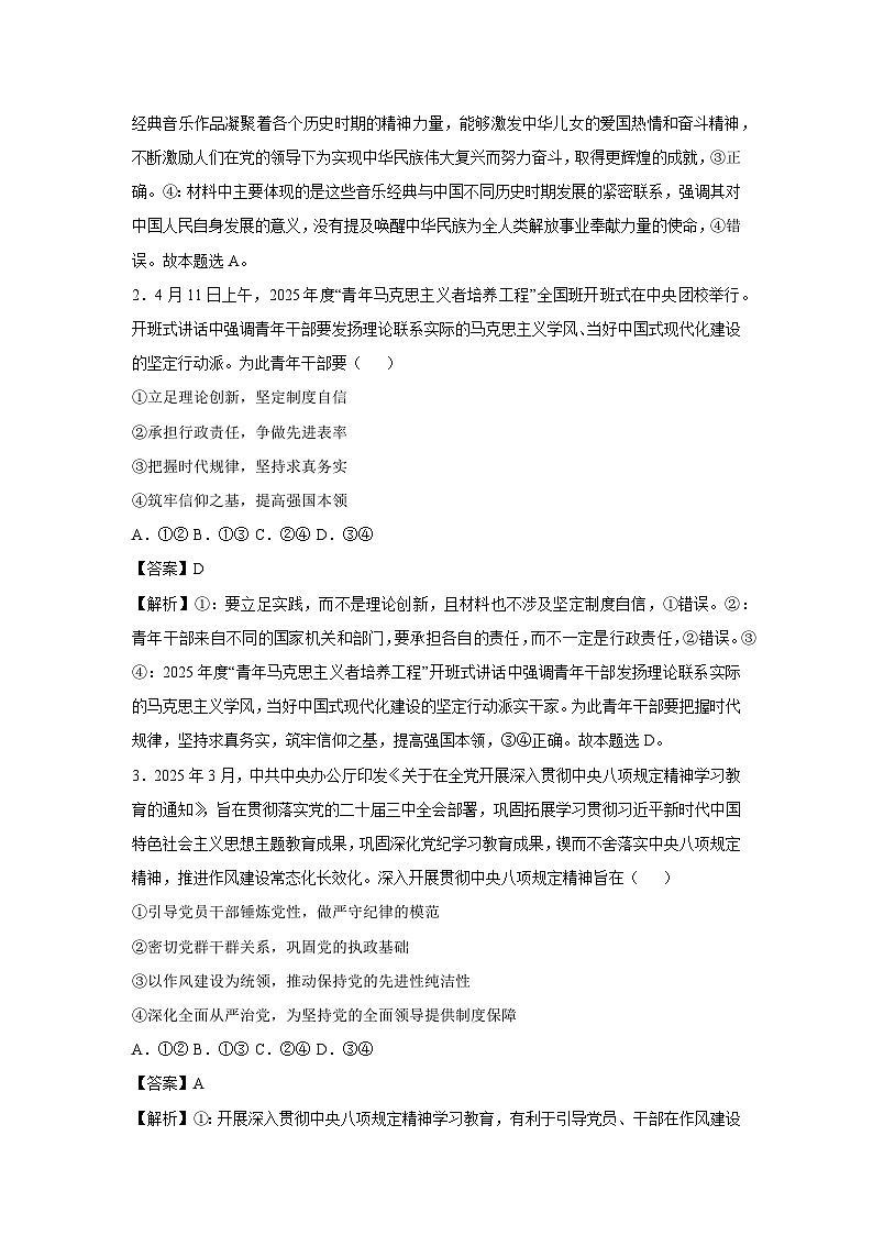 安徽省2025-2026学年高二上学期开学考试政治政治试题（解析版）第2页