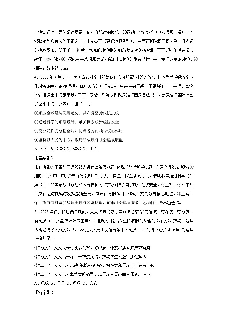 安徽省2025-2026学年高二上学期开学考试政治政治试题（解析版）第3页