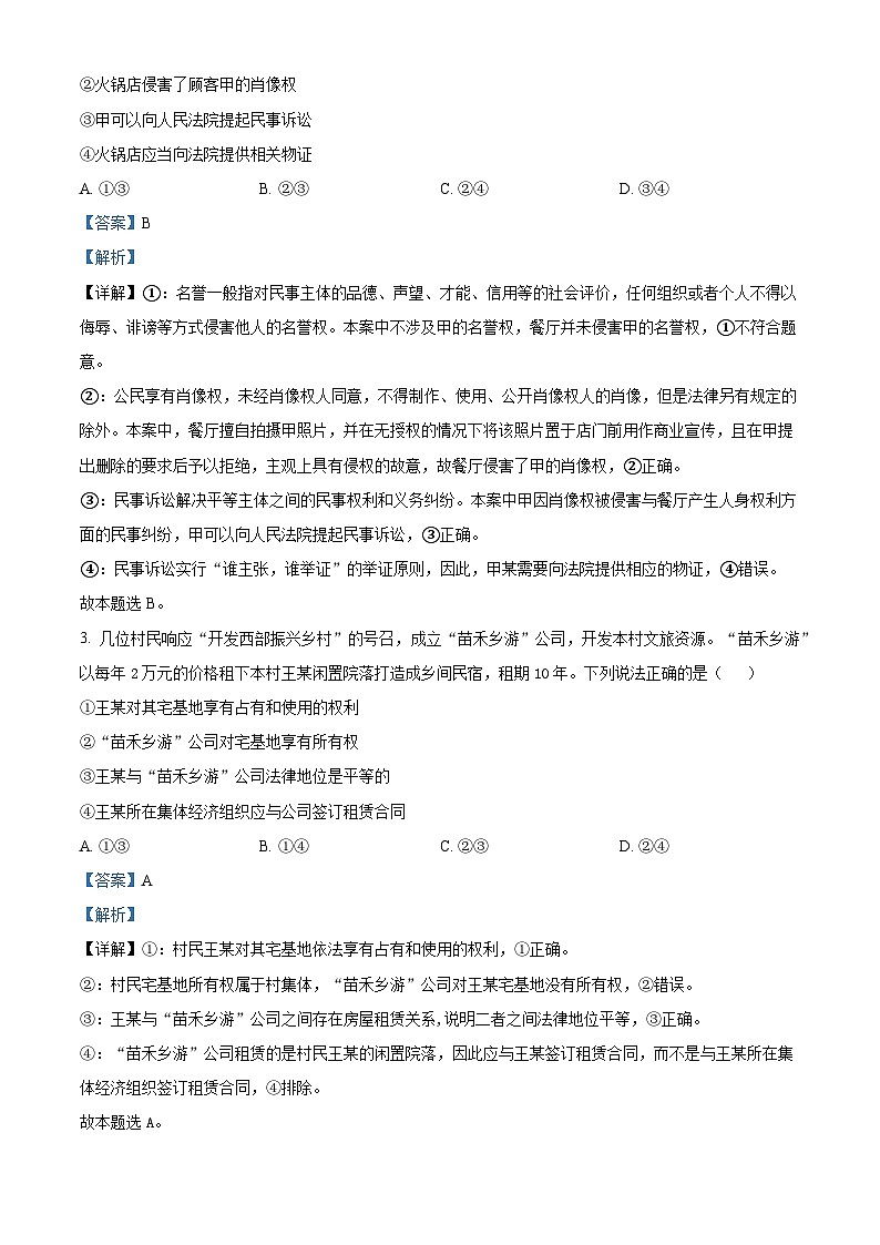 重庆市巴蜀中学2023-2024学年高二下学期期末政治试题+答案第2页