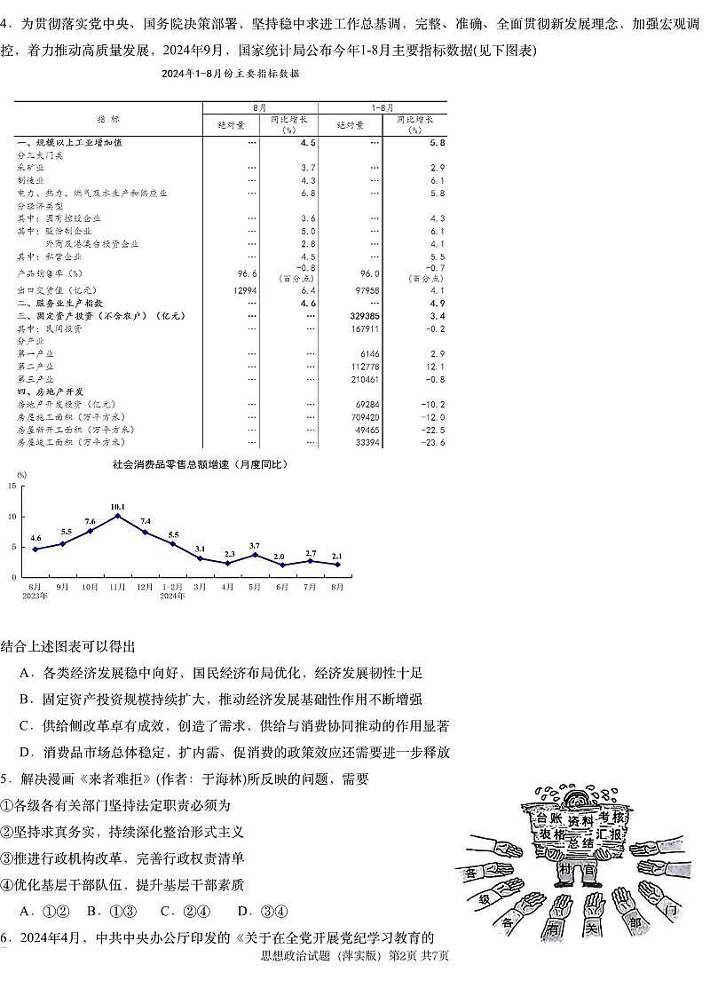 炎德英才大联考江西省萍乡中学2025届高三上学期月考卷（五）政治+答案第2页