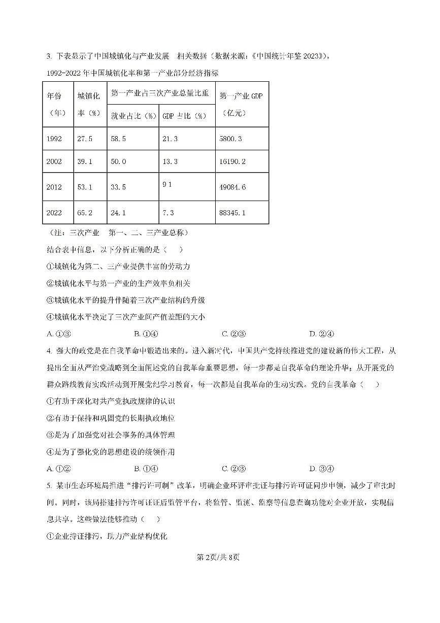 云南省大理白族自治州大理市大理白族自治州民族中学2024-2025学年高三上学期开学政治试题第2页