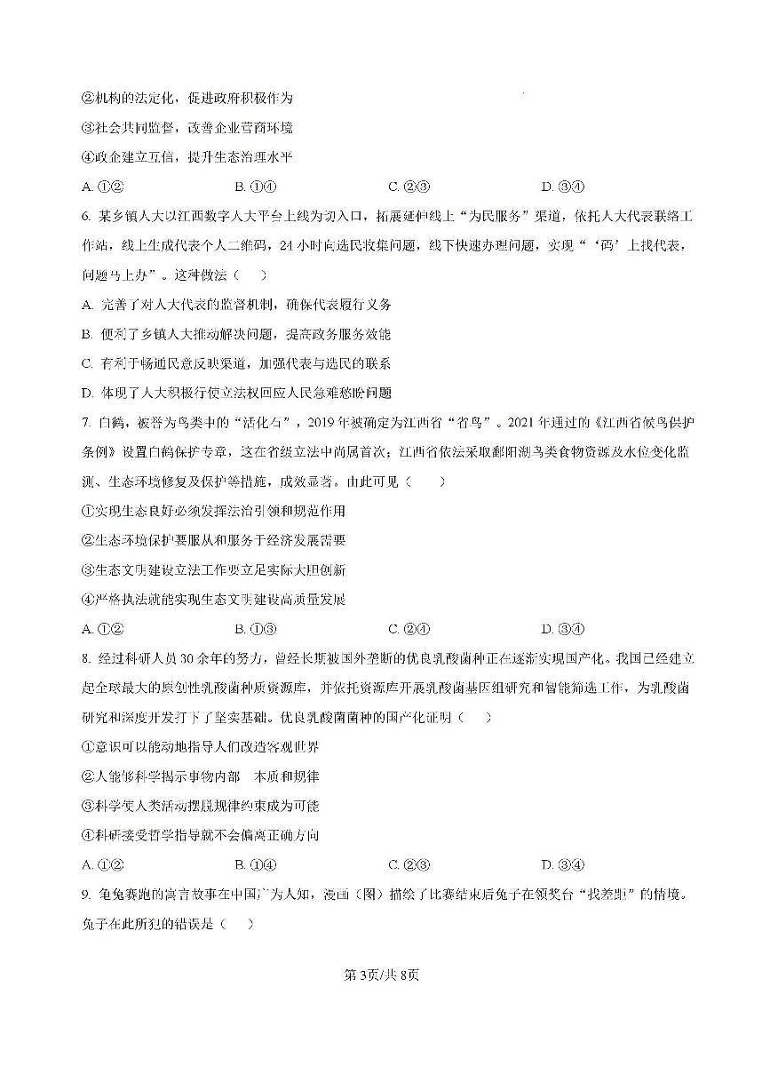云南省大理白族自治州大理市大理白族自治州民族中学2024-2025学年高三上学期开学政治试题第3页