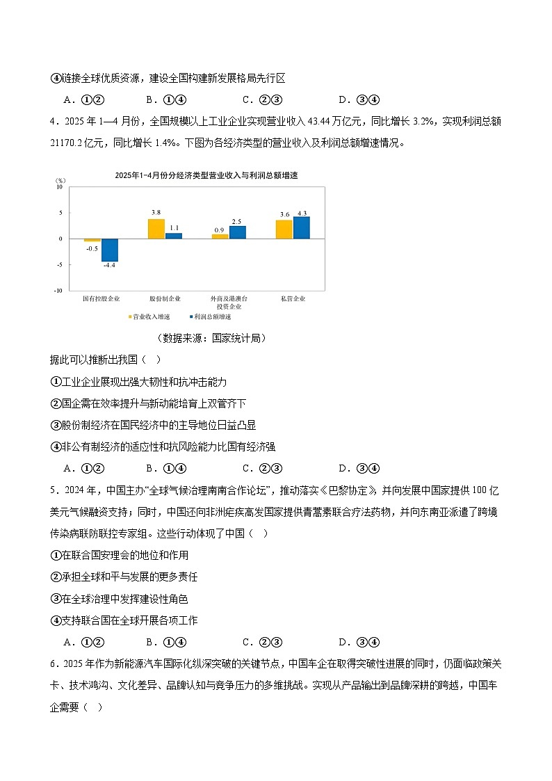 湖北省武昌区2024-2025学年高二下学期期末考试政治试题（Word版附答案）第2页