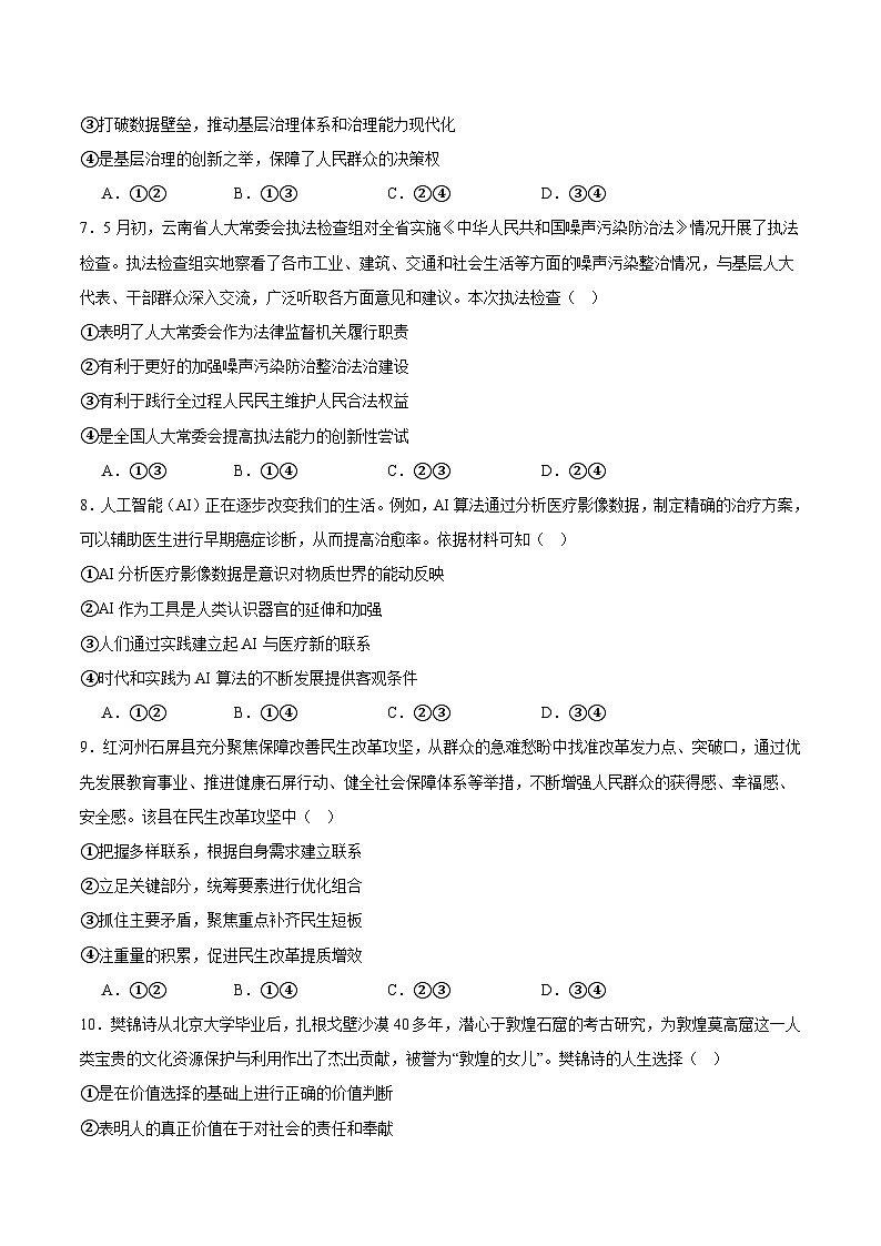云南省红河州、文山州2024-2025学年高二下学期期末考试政治试题（Word版附答案）第3页