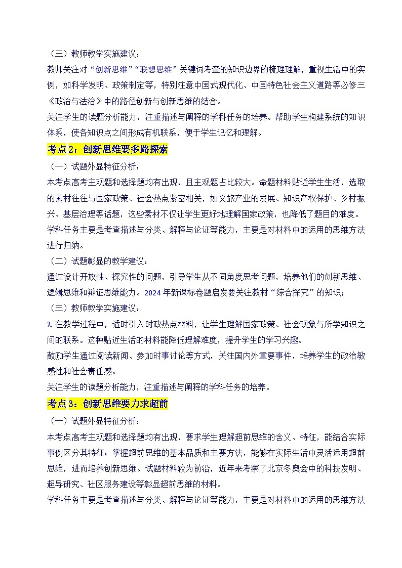 备战2026年高考精品试题汇编 政治 专题29 提高创新思维能力（原卷版）第3页