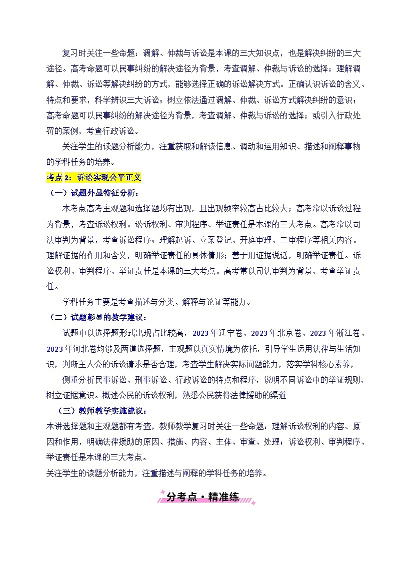备战2026年高考精品试题汇编 政治 专题25 社会争议解决（原卷版）第3页