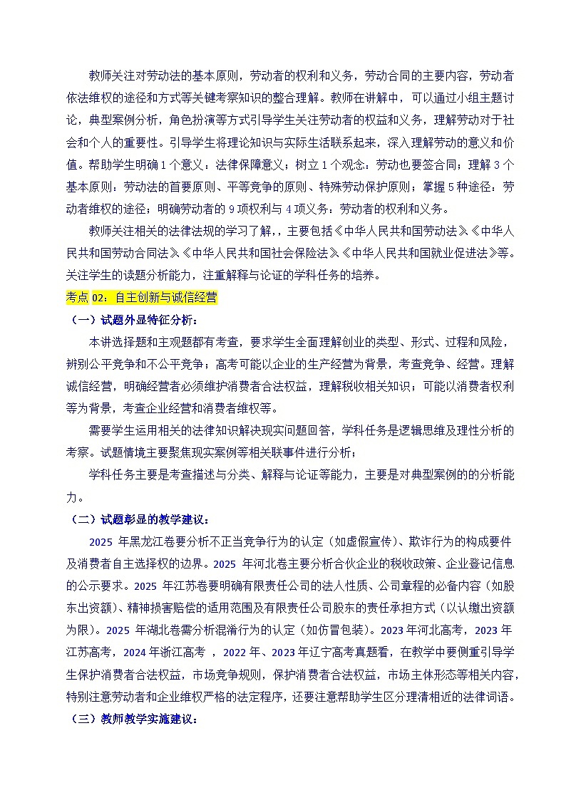 备战2026年高考精品试题汇编 政治 专题24 就业与创业（原卷版）第3页