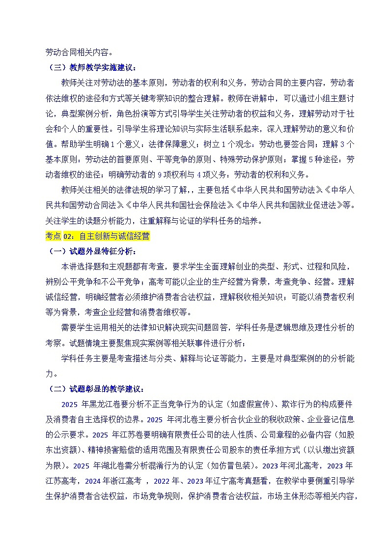 备战2026年高考精品试题汇编 政治 专题24 就业与创业 Word版含解析第3页