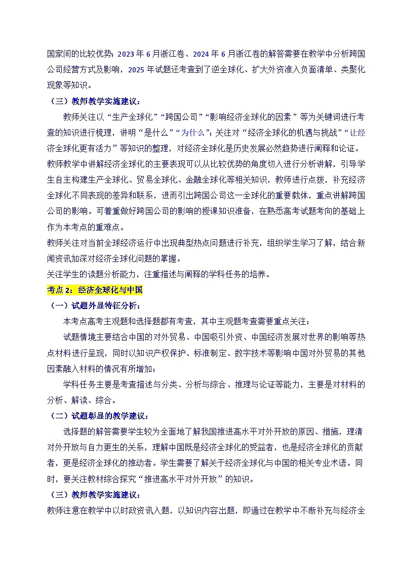 备战2026年高考精品试题汇编 政治 专题20 经济全球化（原卷版）第3页
