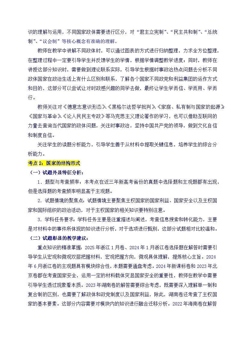 备战2026年高考精品试题汇编 政治 专题18 各具特色的国家（原卷版）第3页