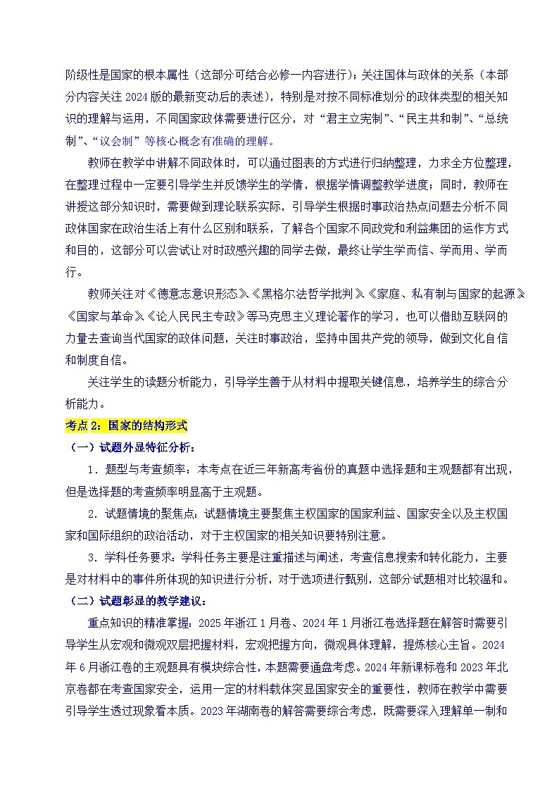 备战2026年高考精品试题汇编 政治 专题18 各具特色的国家 Word版含解析第3页