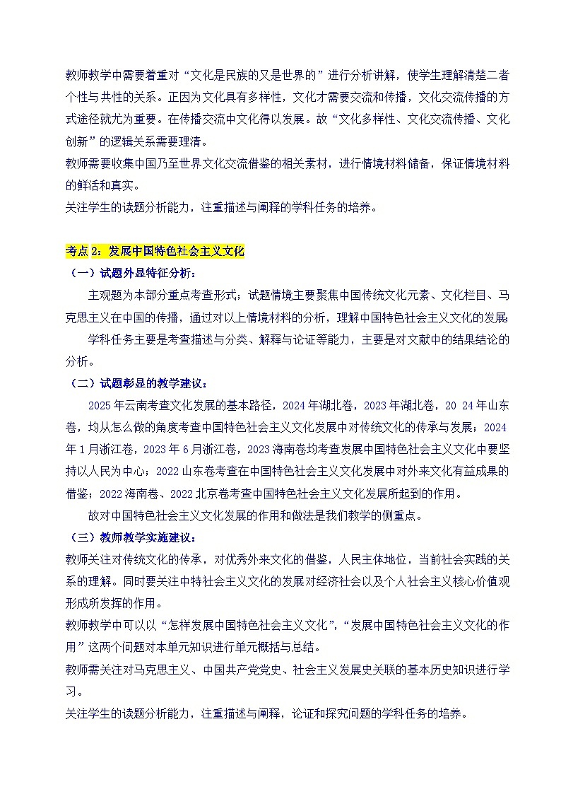 备战2026年高考精品试题汇编 政治 专题17 文化创新（学习借鉴外来文化的有益成果、发展中国特色社会主义文化） Word版含解析第3页