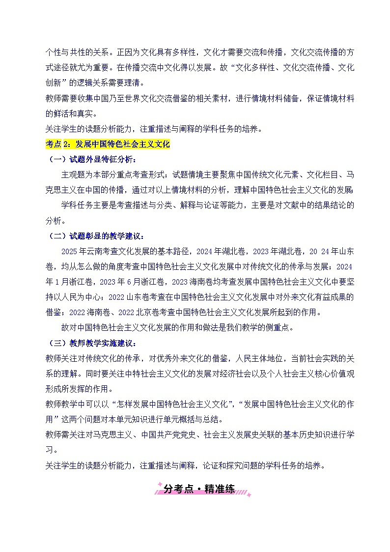备战2026年高考精品试题汇编 政治 专题17 文化创新（学习借鉴外来文化的有益成果、发展中国特色社会主义文化）（原卷版）第3页