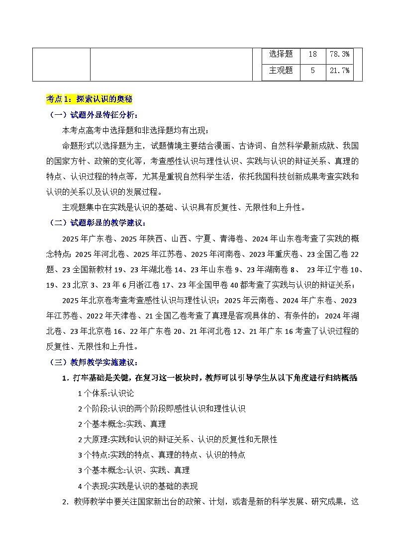备战2026年高考精品试题汇编 政治 专题14 认识社会（探索认识的奥秘、寻觅社会的真谛） Word版含解析第3页