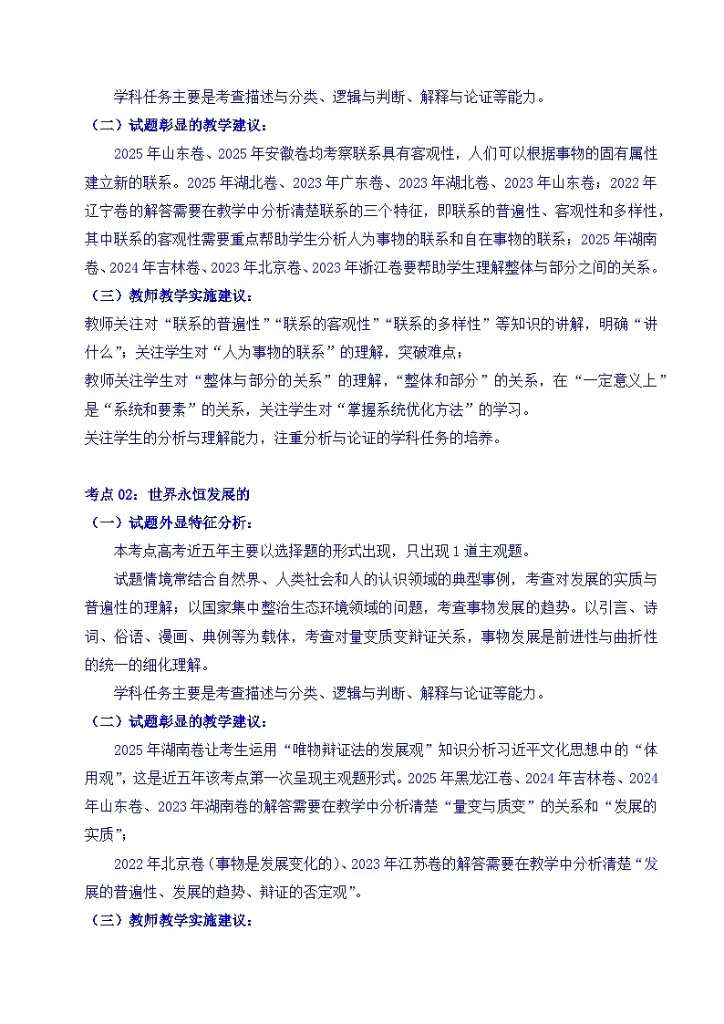 备战2026年高考精品试题汇编 政治 专题13 把握规律（把握世界的规律） Word版含解析第3页
