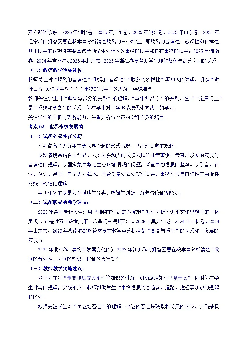 备战2026年高考精品试题汇编 政治 专题13 把握规律（把握世界的规律）（原卷版）第3页