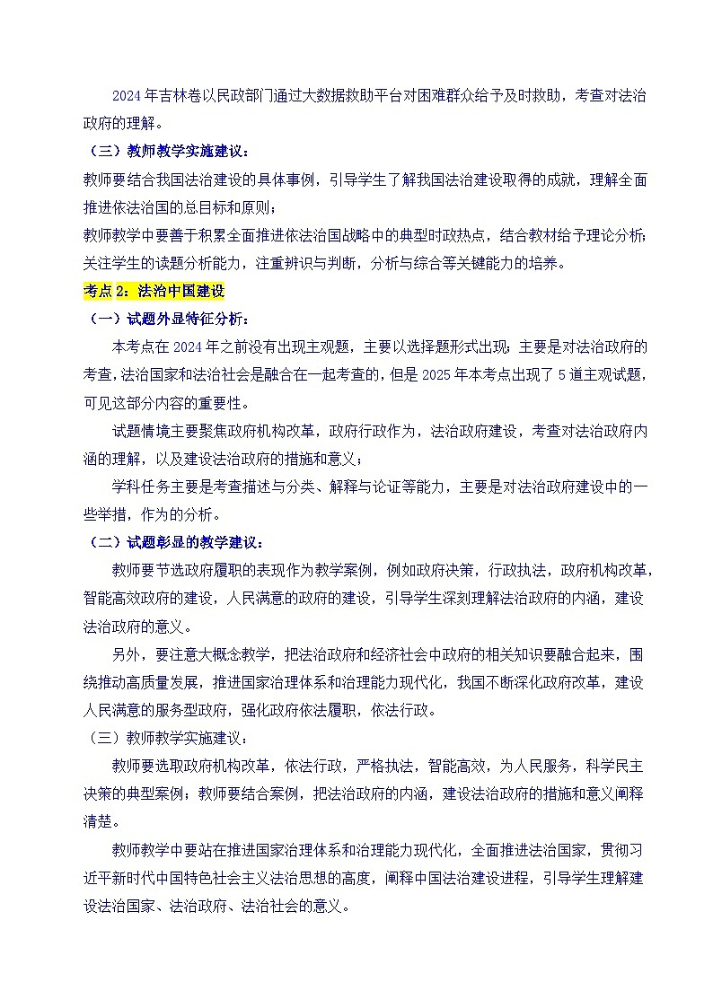 备战2026年高考精品试题汇编 政治 专题11 全面依法治国（治国理政的基本方式、法治中国建设、全面推进依法治国的基本要求）（原卷版）第3页