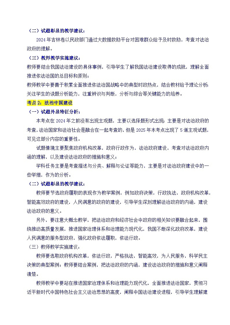 备战2026年高考精品试题汇编 政治 专题11 全面依法治国（治国理政的基本方式、法治中国建设、全面推进依法治国的基本要求） Word版含解析第3页