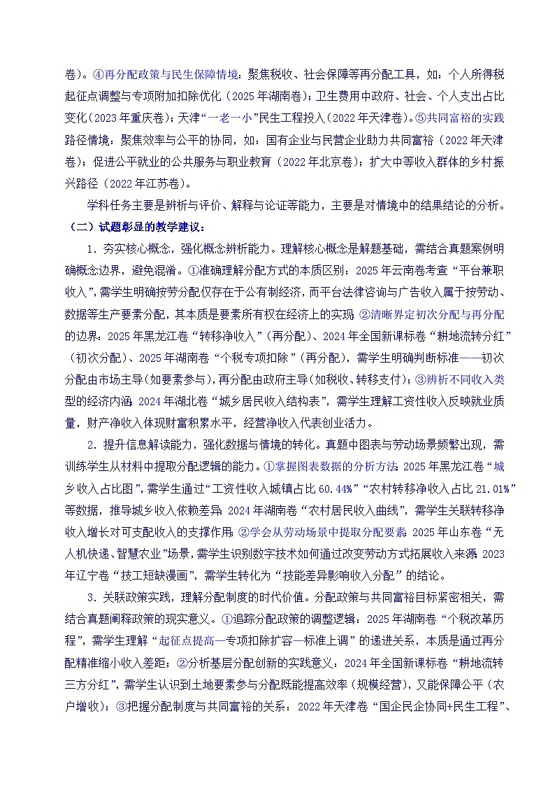 备战2026年高考精品试题汇编 政治 专题08 社会进步（我国的个人收入分配、我国的社会保障）（原卷版）第3页