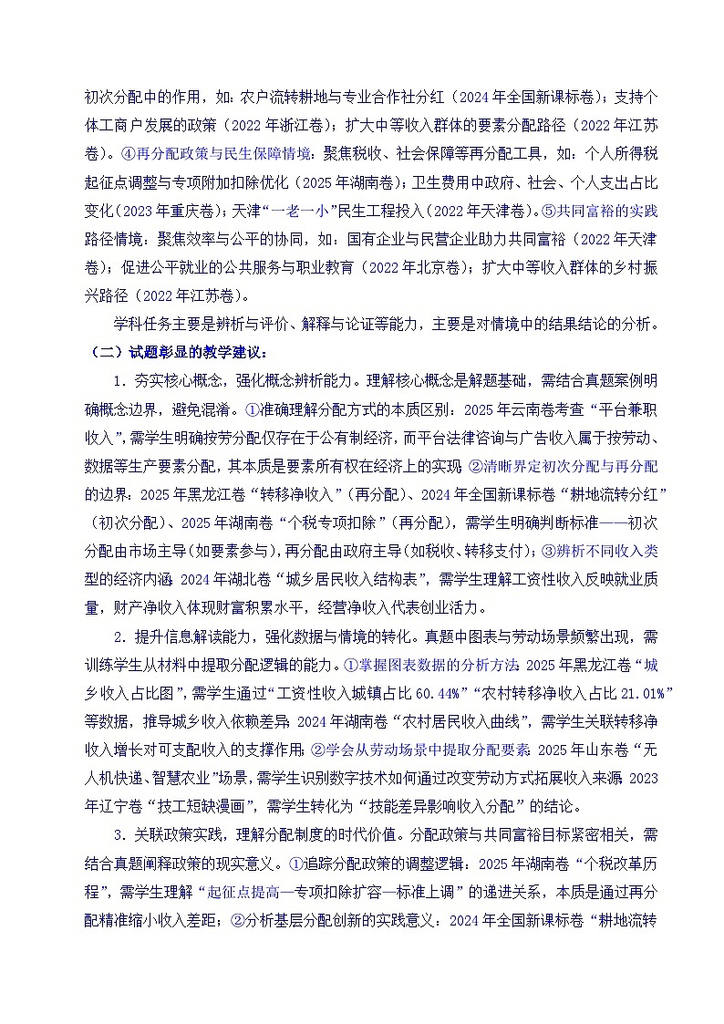 备战2026年高考精品试题汇编 政治 专题08 社会进步（我国的个人收入分配、我国的社会保障） Word版含解析第3页