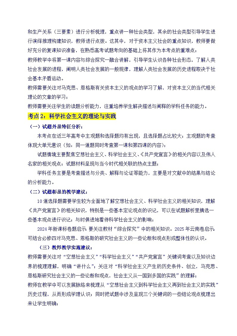 备战2026年高考精品试题汇编 政治 专题01 社会主义从空想到科学、从理论到实践的发展 Word版含解析第3页