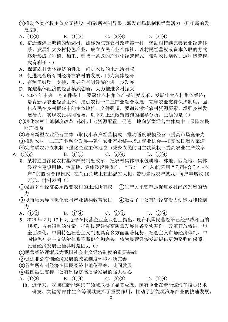 湖北省荆州中学2026届高三上学期8月月考-政治试题+答案第2页