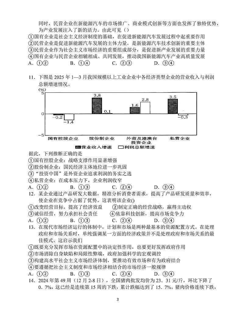 湖北省荆州中学2026届高三上学期8月月考-政治试题+答案第3页