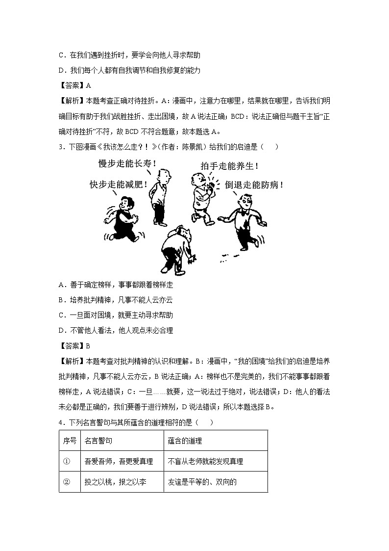 北京市2024-2025学年高一上学期开学考试政治政治试题（解析版）第2页