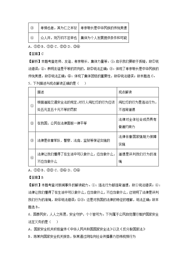 北京市2024-2025学年高一上学期开学考试政治政治试题（解析版）第3页